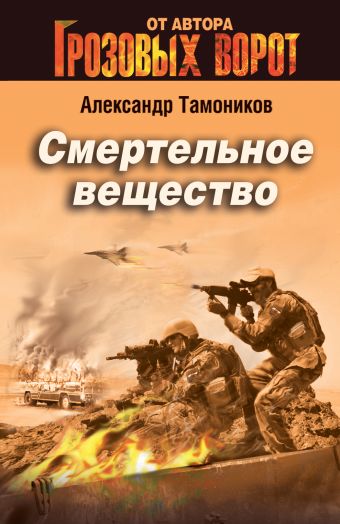 

Смертельное вещество