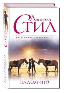 Паломино