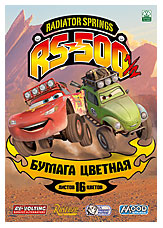 Бум цв д/дет тв 16цв 16л скр 200*285 D3415-ЕАС Cars2 Gr Бум цв д/дет тв 16цв 16л скр 200*285 D3415-ЕАС Cars2 Gr