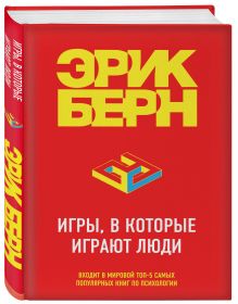 Игры, в которые играют люди