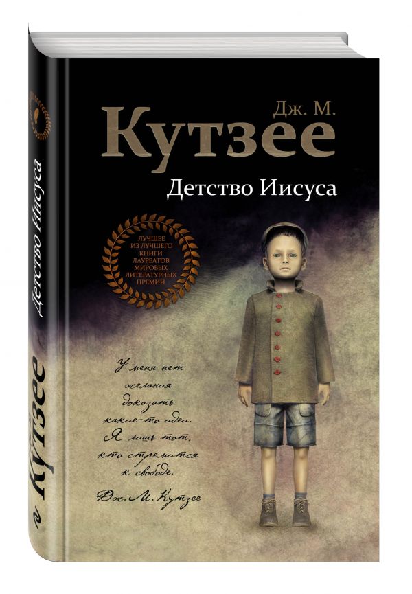 

Детство Иисуса