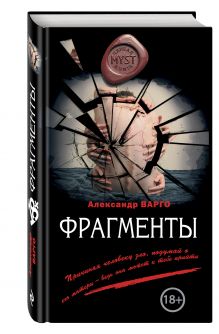 Фрагменты