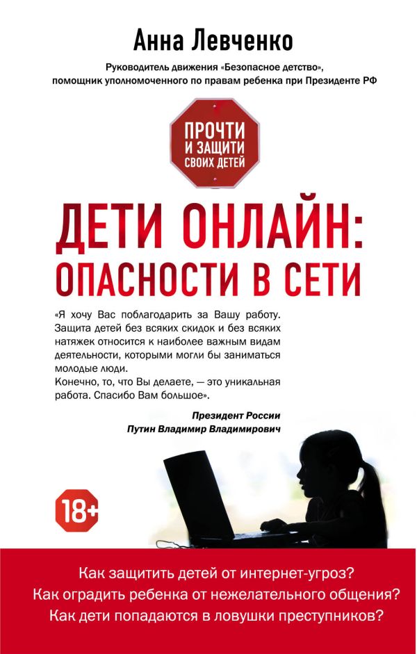 

Дети онлайн: опасности в сети
