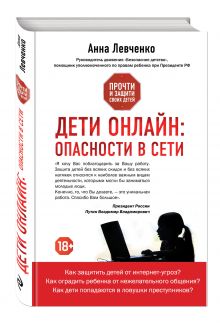 Дети онлайн: опасности в сети