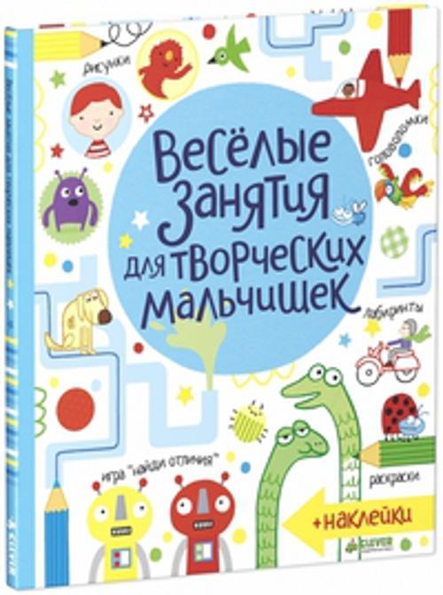Zakazat.ru: Рисуем и играем. Весёлые занятия для творческих мальчишек. Боулман Луси