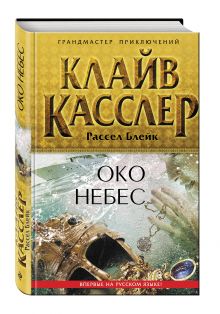 Око небес