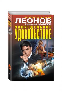 Запредельное удовольствие