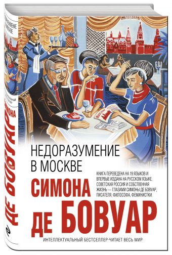 

Недоразумение в Москве