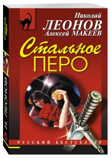 Стальное перо