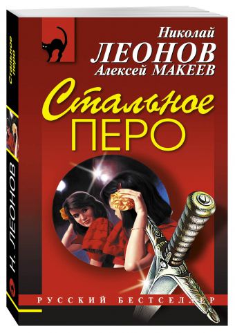 

Стальное перо