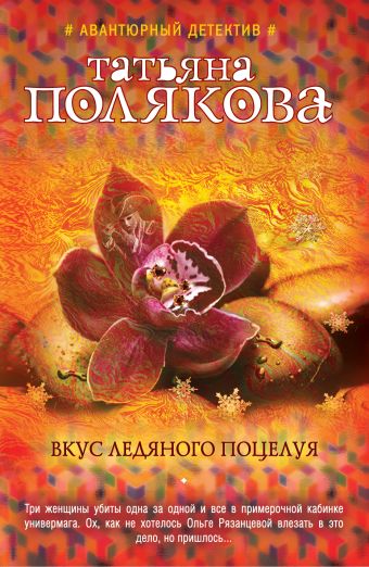 

Вкус ледяного поцелуя