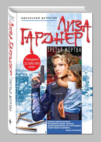

Третья жертва