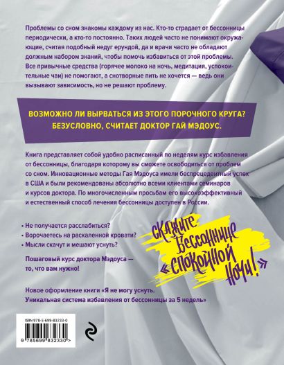 Книга для сна пошаговый курс для тех кто мечтает выспаться. Смотреть фото Книга для сна пошаговый курс для тех кто мечтает выспаться. Смотреть картинку Книга для сна пошаговый курс для тех кто мечтает выспаться. Картинка про Книга для сна пошаговый курс для тех кто мечтает выспаться. Фото Книга для сна пошаговый курс для тех кто мечтает выспаться