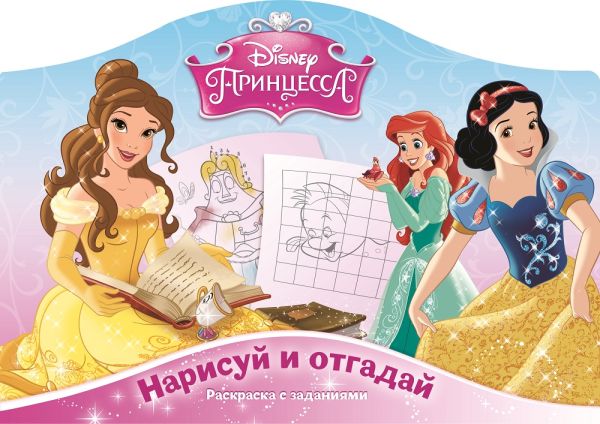 Zakazat.ru: Наклей и отгадай N РДП 1405 "Принцессы"