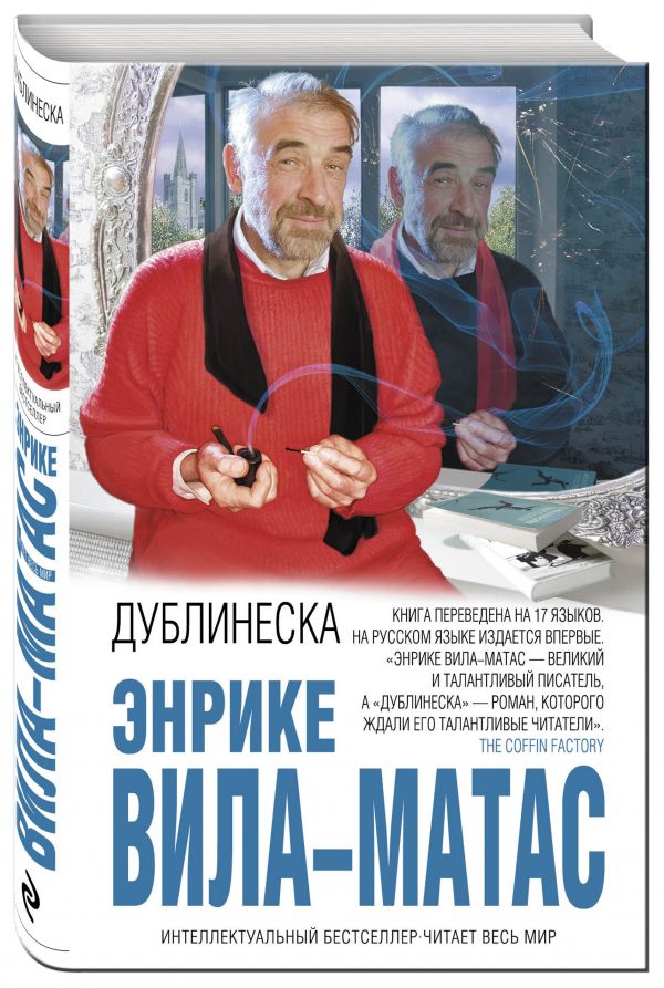 

Дублинеска