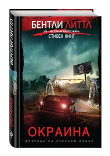 Окраина