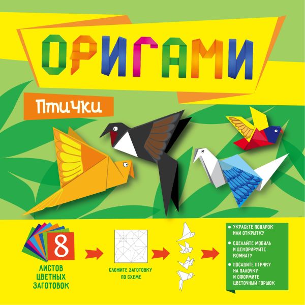 Оригами. Птички Оригами. Птички