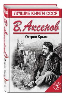 Остров Крым