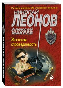 Жестокая справедливость