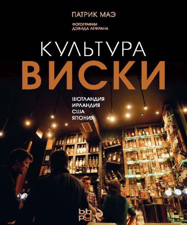 

Культура виски