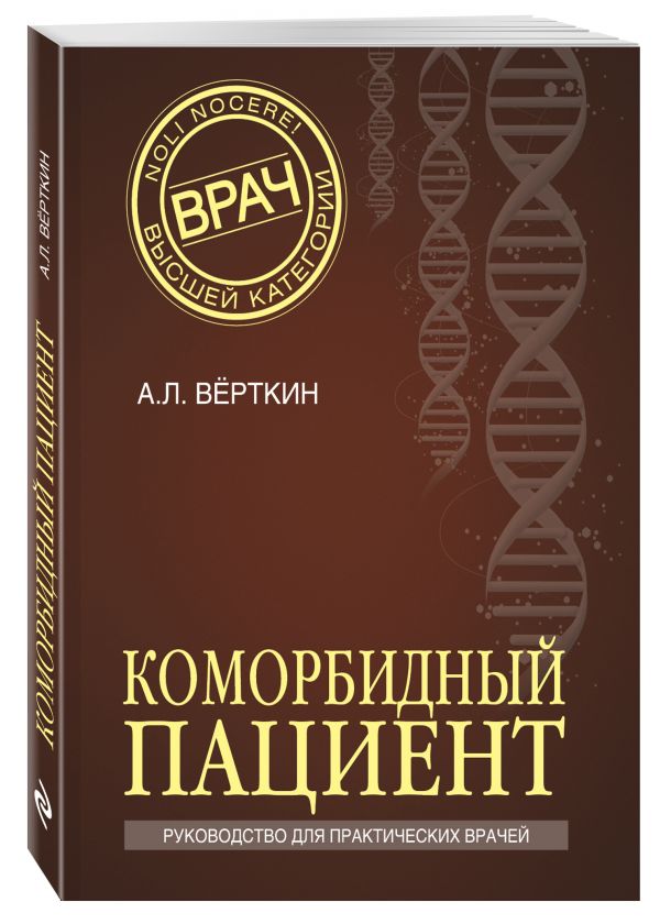 

Коморбидный пациент