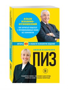 Язык взаимоотношений (нов. оф.)