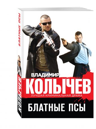 

Блатные псы