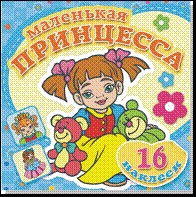 Любимые игрушки. Книжка-раскраска + 16 красочных наклеек. Обложка-мелованный картон с глиттерлаком Любимые игрушки. Книжка-раскраска + 16 красочных наклеек. Обложка-мелованный картон с глиттерлаком