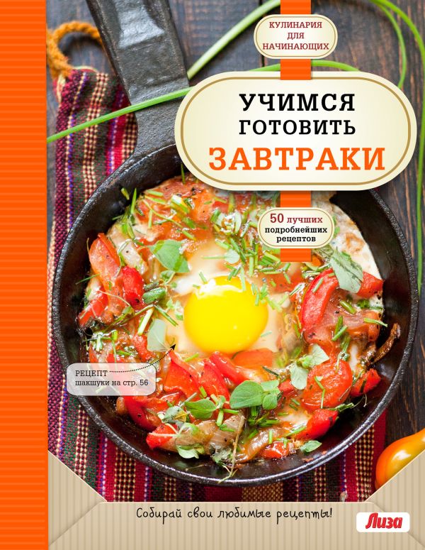 

Учимся готовить завтраки