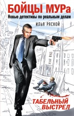 Табельный выстрел Табельный выстрел Рясной И.В.