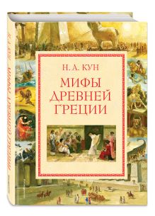 Мифы Древней Греции (мел.)