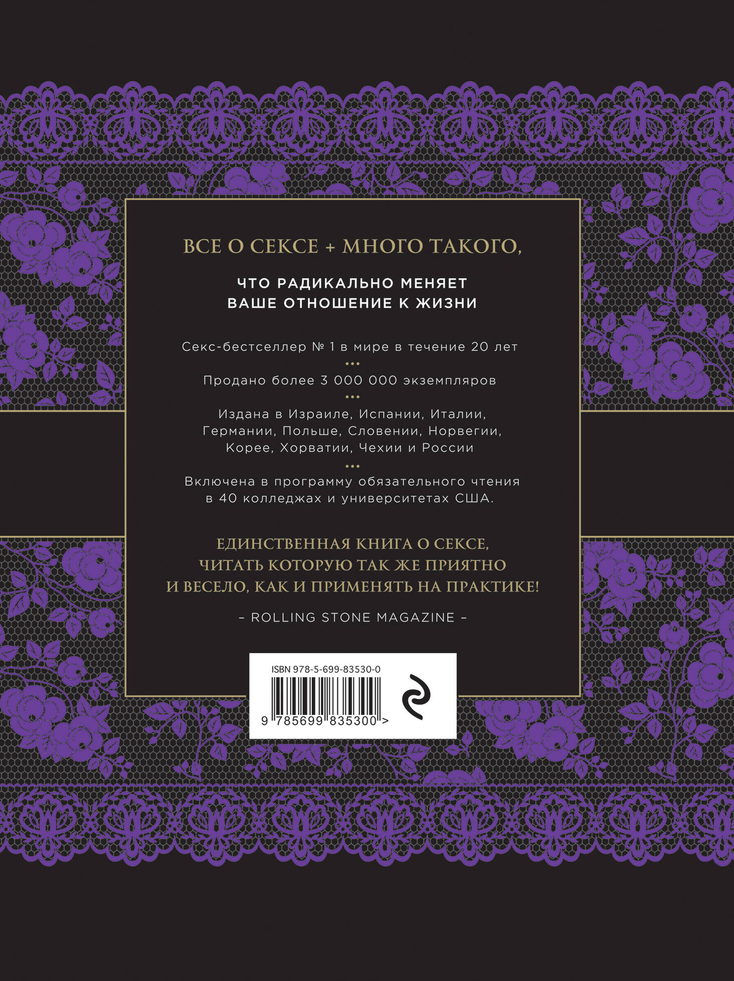 Библия секса (Без автора). ISBN: 978-5-699-83530-0 ➠ купите эту книгу с  доставкой в интернет-магазине «Буквоед»