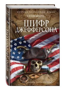 Шифр Джефферсона