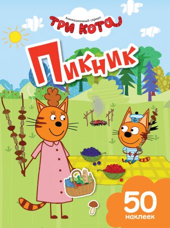 Пикник Пикник
