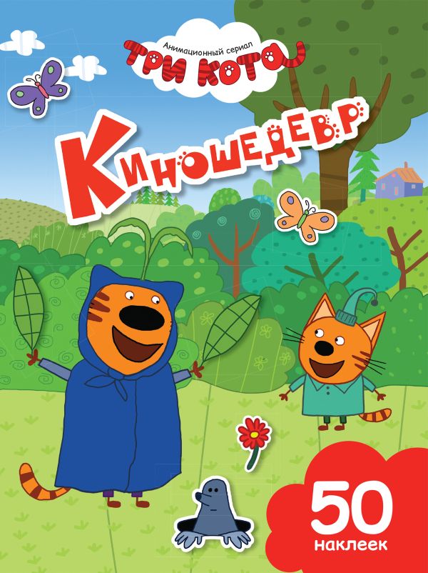 

Киношедевр