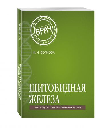 Щитовидная железа Щитовидная железа Вёрткин А.Л.