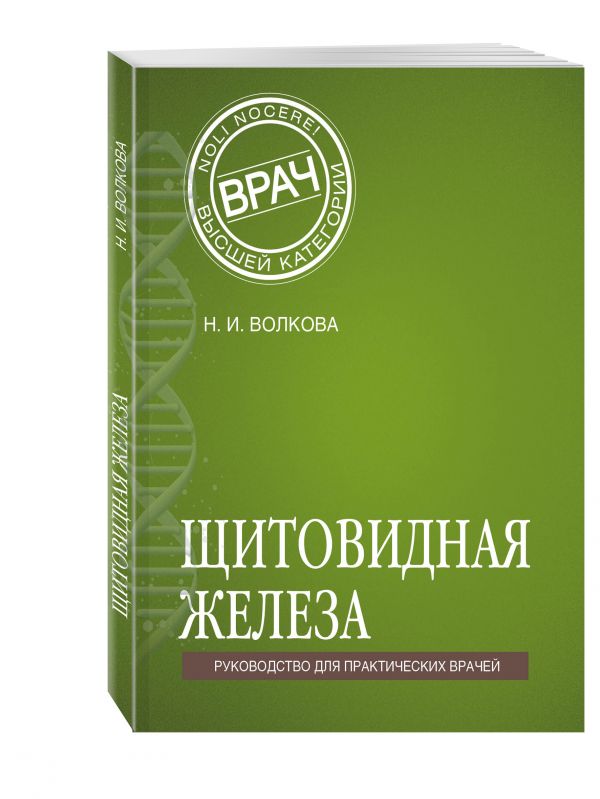 Щитовидная железа Щитовидная железа Вёрткин А.Л.