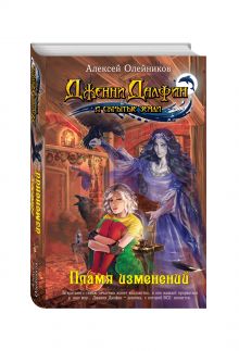 Пламя изменений