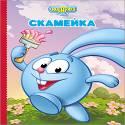 КАРТОНКА. СМЕШАРИКИ. СКАМЕЙКА (КРОШ) КАРТОНКА. СМЕШАРИКИ. СКАМЕЙКА (КРОШ)