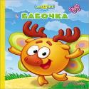 КАРТОНКА. СМЕШАРИКИ. БАБОЧКА (ЛОСЯШ) КАРТОНКА. СМЕШАРИКИ. БАБОЧКА (ЛОСЯШ)
