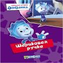 КАРТОНКА. ФИКСИКИ. Любимые истории Нолика. ШАРИКОВАЯ РУЧКА