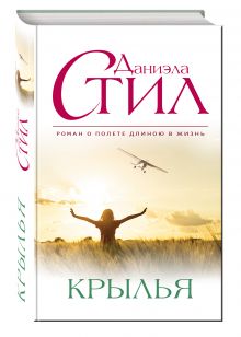 Крылья