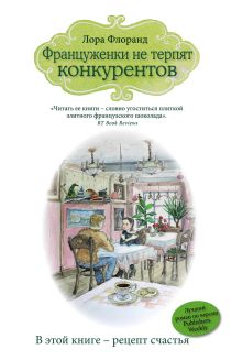 Купить Француженки не терпят конкурентов — Фото