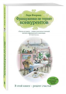 Француженки не терпят конкурентов