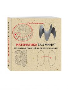 Математика за 5 минут