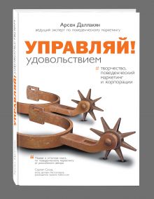 Управляй удовольствием!