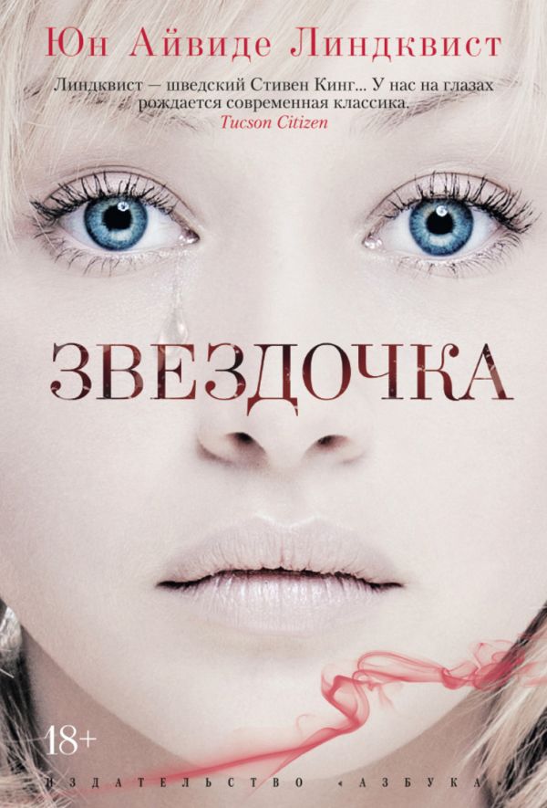 

Звездочка