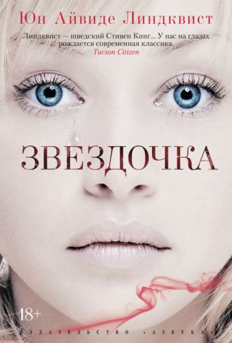 Звездочка The Big Book (тв/обл.) Звездочка The Big Book (тв/обл.) Линдквист Й.А.