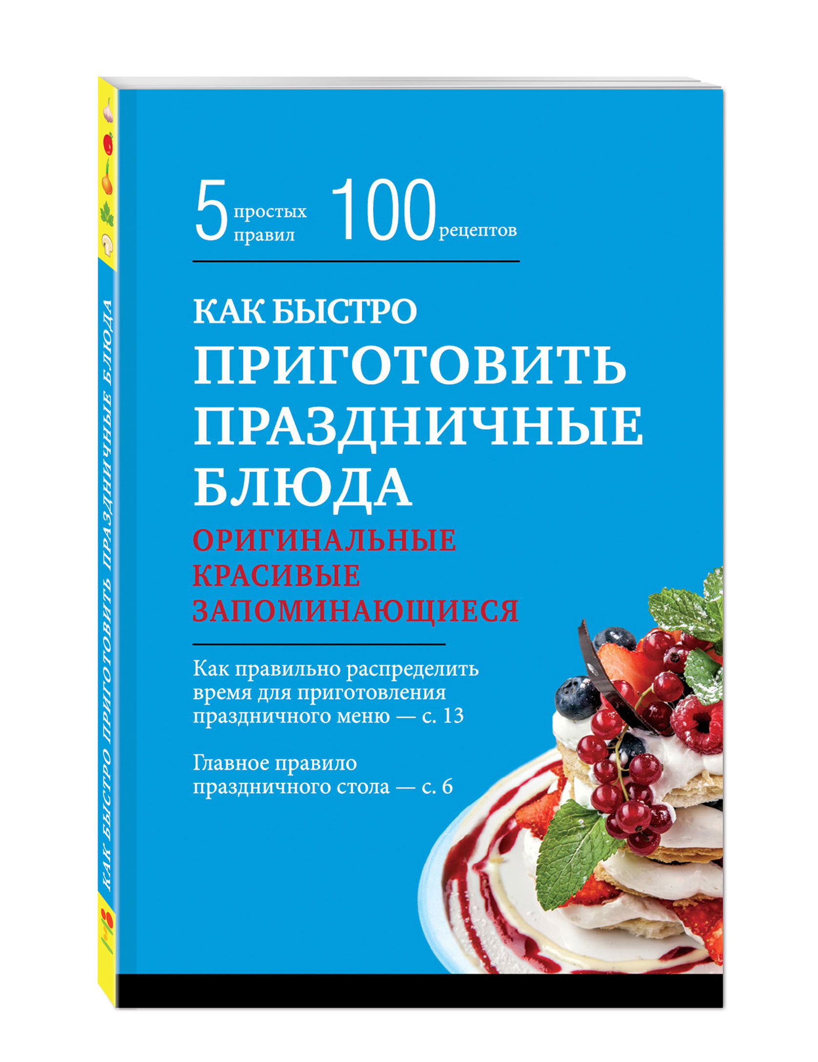 Книга игоря кабо стол 5. Книга простых рецептов.... Готовим быстро. Книга брошюра рецептов.