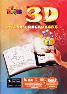 Живая Раскраска